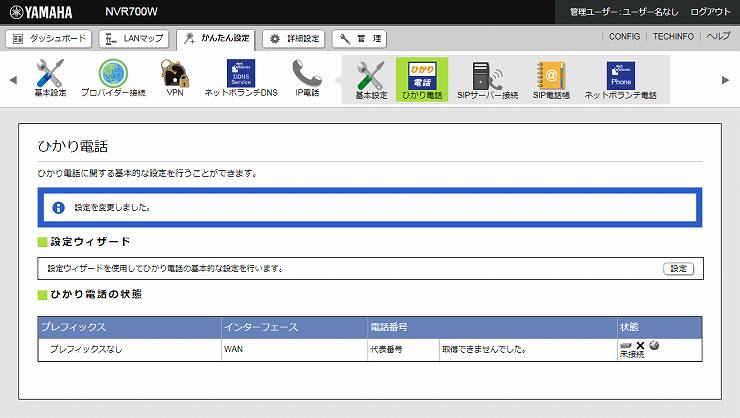図 ひかり電話の設定8